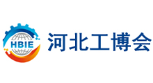 2026第十届河北国际工业博览会