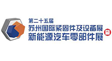 2026中国苏州国际汽车博览会暨智能网联及未来出行汽车博览会