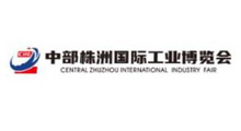 2026年中部(株洲)国际工业博览会