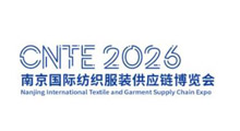 2026第26届江苏南京国际纺织服装供应链博览会