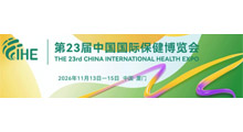 2026第二十三届中国厦门国际保健博览会
