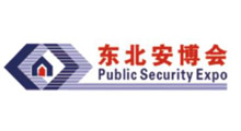 2027第二十九届东北沈阳国际公共安全防范产品博览会