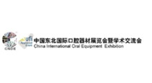 2027第二十八届中国东北沈阳国际口腔器材展览会暨学术交流会