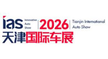 2026中国(天津)国际汽车展览会