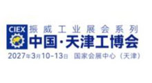 2027第23届中国(天津)国际装备制造业博览会