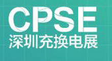 2026第九届深圳国际充换电与光储充展览会
