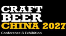 2027亚洲国际精酿啤酒会议暨展览会