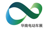 2027华南国际电动车及零部件展览会