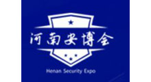 2026河南国际公共安全产品博览会