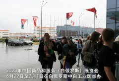 023���й���Ʒ�ͷ���չ�����ڰ׶���˹�а׹�ҵ԰�ٰ�