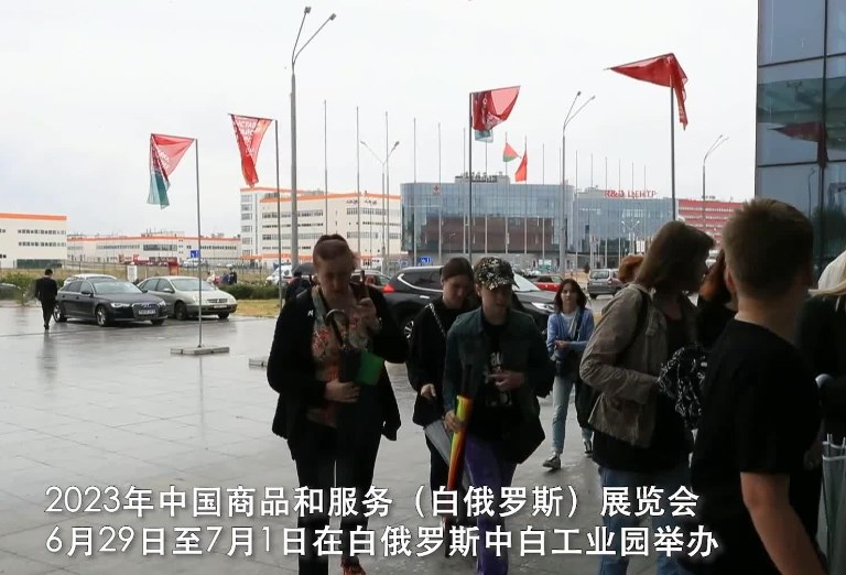 023���й���Ʒ�ͷ���չ�����ڰ׶���˹�а׹�ҵ԰�ٰ�