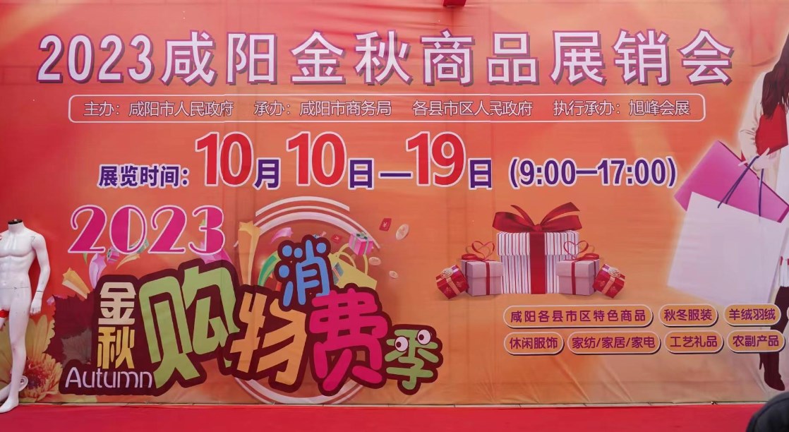 2023����������Ʒչ���ῪĻ