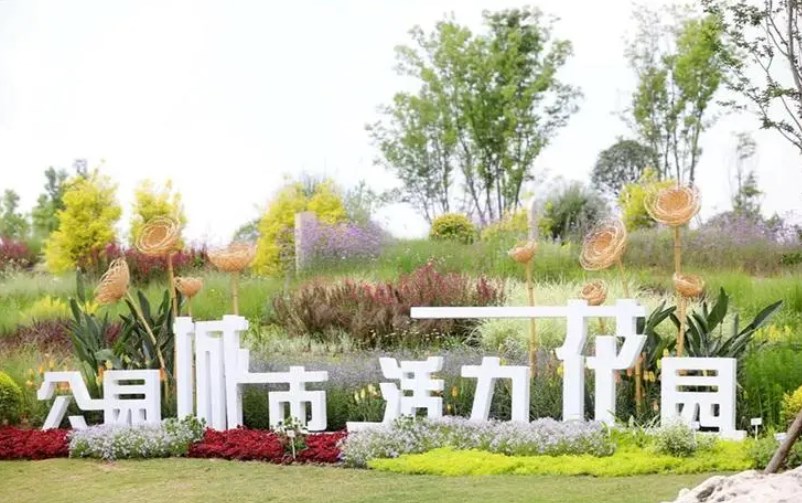 2023���ʻ�԰���ڳɶ�����