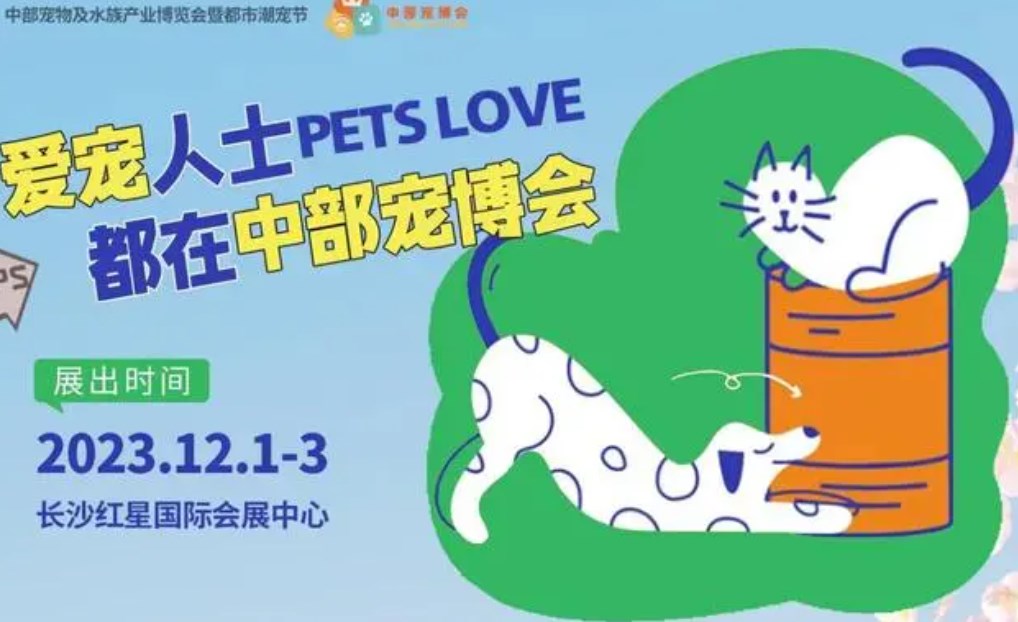 中宠展展前筹备会在长沙举行