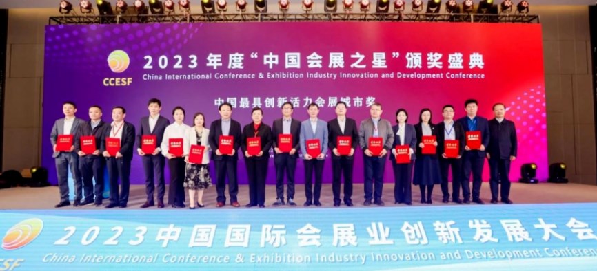 长沙获评“2023中国最具竞争力会展城市”