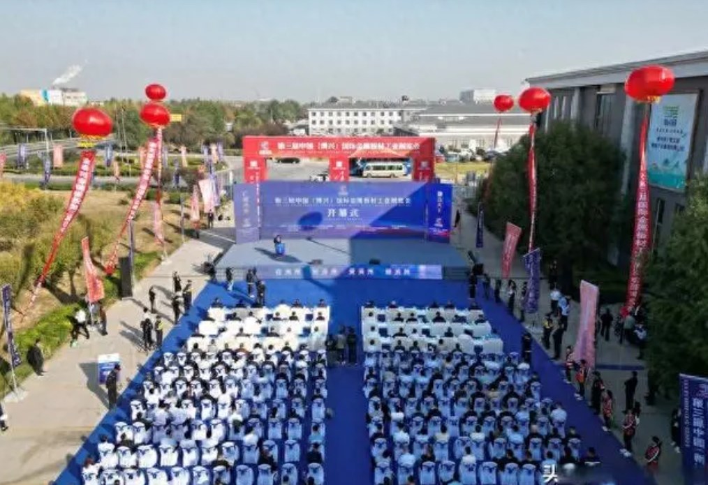 第三届中国(博兴)国际金属板材工业展览会在滨州市博兴县开幕