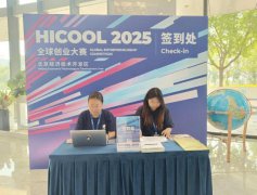 HICOOL 2025全球创业者峰会10月16日至18日在北京举行