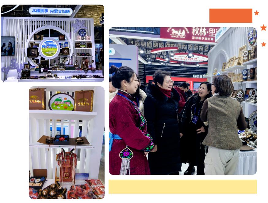内蒙古妇联携8家妇女企业亮相2026哈尔滨冰雪经济博览会