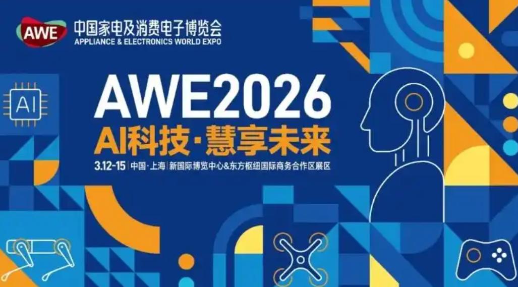 2026�й��ҵ缰���ѵ��Ӳ����ᣨAWE 2026������3�����Ϻ�����