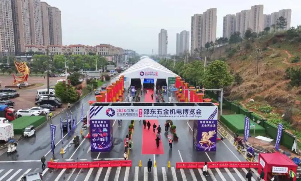 第十届邵东五金机电博览会开幕