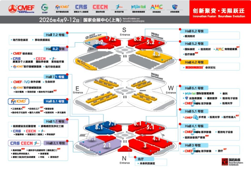 第93届CMEF即将启幕