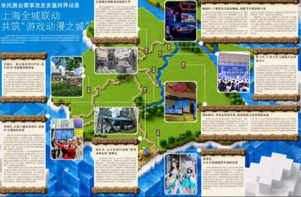 上海全城联动 共筑“游戏动漫之城”