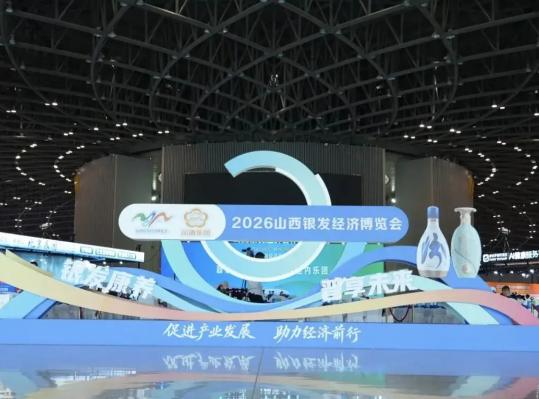 2026山西银发经济博览会在晋阳湖国际会展中心开幕