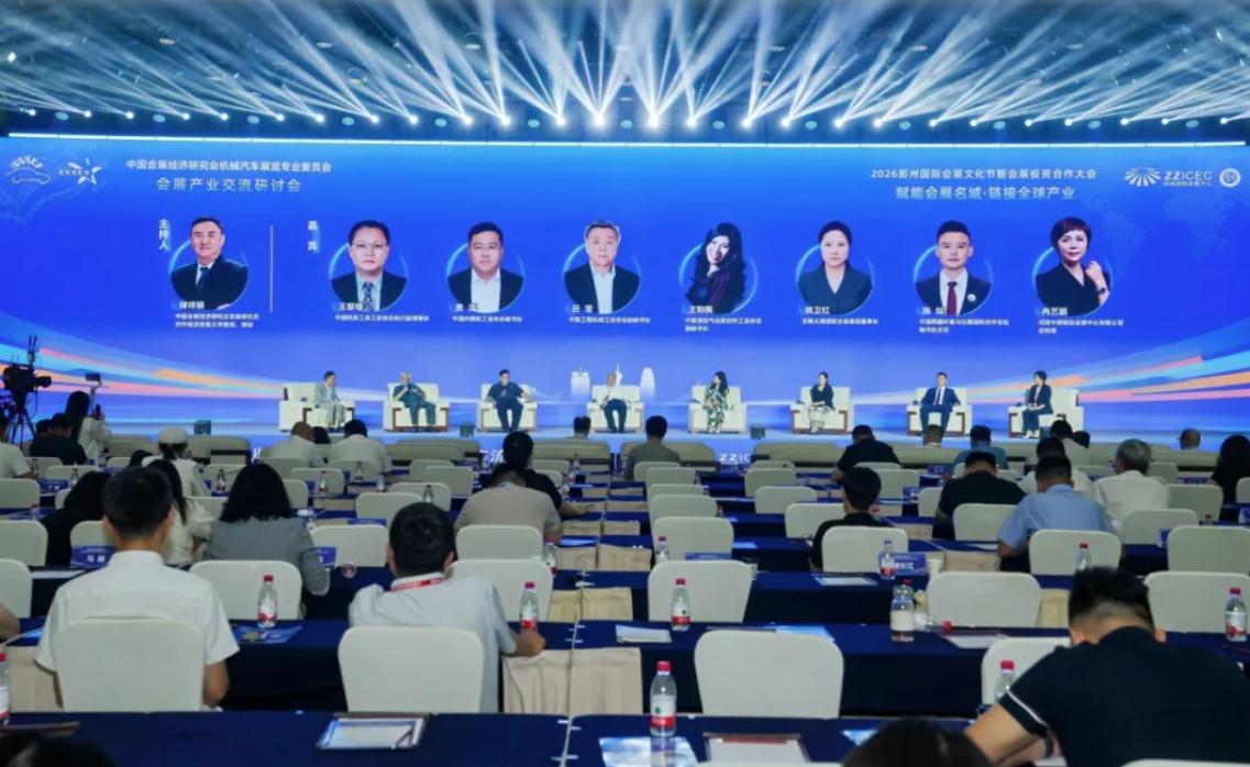 机展联郑州研讨会共探产业提质路径