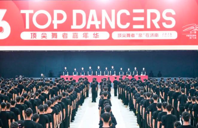 2026顶尖舞者成长计划济南收官 文艺赋能会展激活城市活力