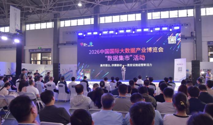 数博会数算一体主题活动在贵阳举办