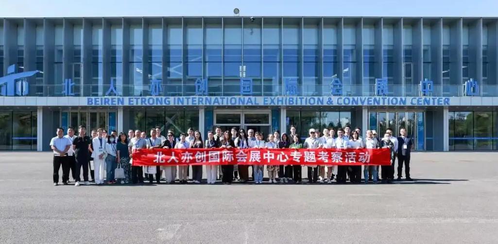 第二十一届会展文化大会在京启幕