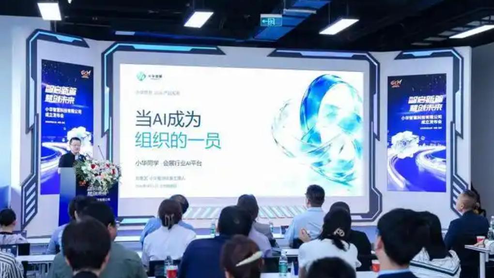 小华智慧科技在京正式成立