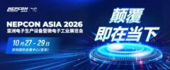 NEPCON ASIA 2026���޵���չ�����ٰ�