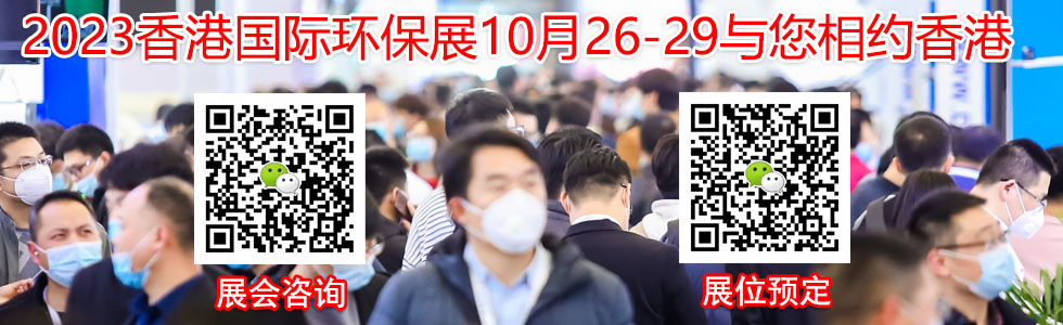 2022第17届香港国际环保博览展会规模...