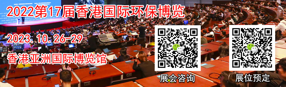 2022第17届香港国际环保博览时间地点...