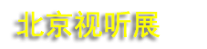 2025�й��������������豸�뼼��չ