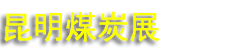 2025ڶйǶǹú̿װɽ豸