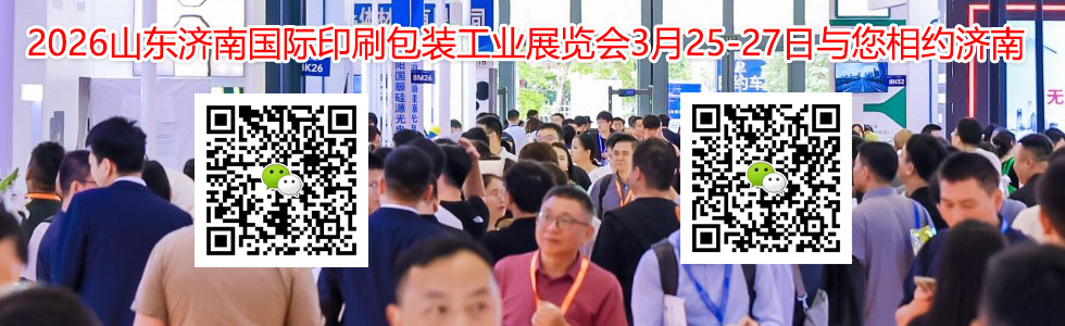 2026山东济南国际印刷包装工业展览会展会规模...
