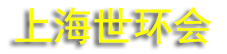 2026�Ϻ������᡾��ҵ�����뻷����