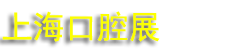 2026�����ǻҽѧ��ᡢ�й����ʿ�ǻ�豸���Ĳ�����