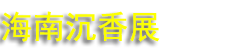 2026�����캣�ϳ���ƻ�����ʽ��׻�