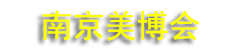2026�����ʮһ���Ͼ���������������ױƷ������