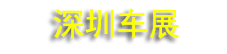 2026����ʮ�˽죩���ڹ�������չ���ᣨ�������껪��