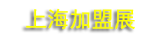 2026��(�Ϻ�)��42�������������չ����