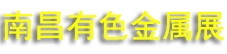 2027���Ľ��й��������ϲ���������ɫ������ұ��ҵչ����
