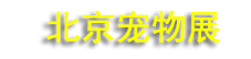 2027���14�챱�����ʳ�����Ʒչ����