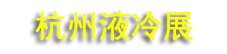 2026�꺼�ݹ�����������չҺ��չ��ҵ������