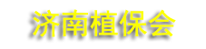 2026����ʮ����ɽ�������ϣ�ֲ����Ϣ������ũҩе���׻�