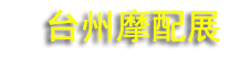 2026�й���̨�ݣ����ʵ綯��Ħ�г��㲿��չ����
