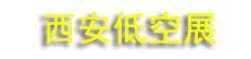 2026������Ϳվ��÷�չ����ߵͿղ�ҵ��������